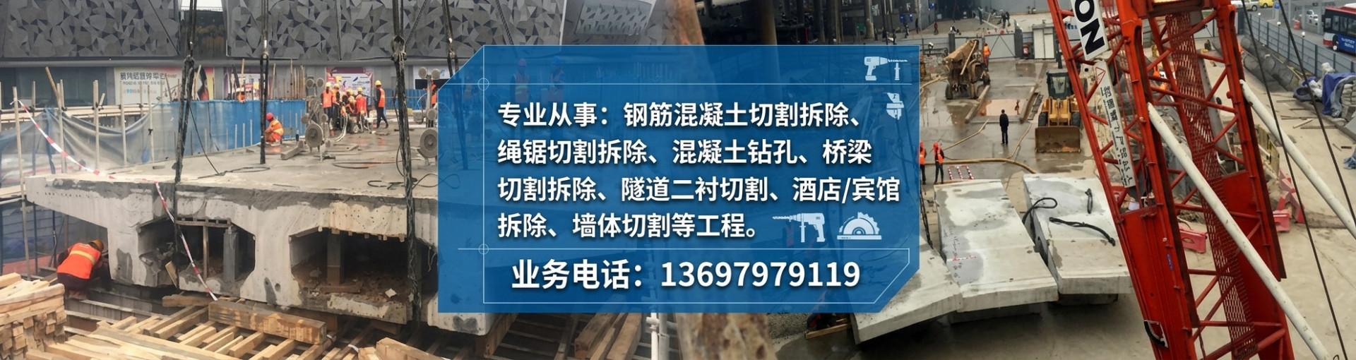 江西专业混凝土切割拆除工程